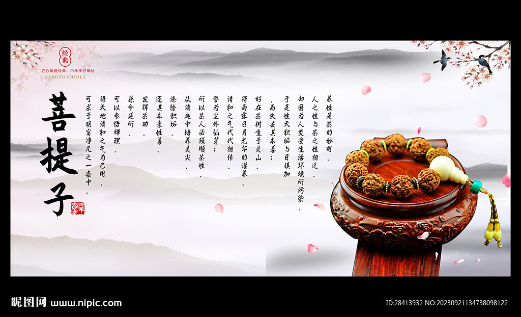 菩提子