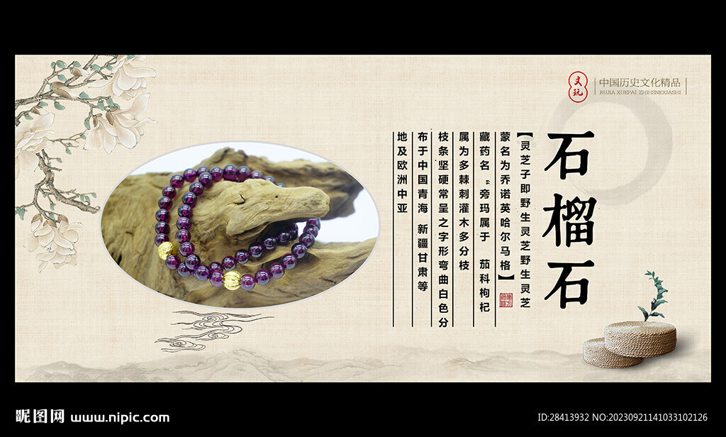 石榴石