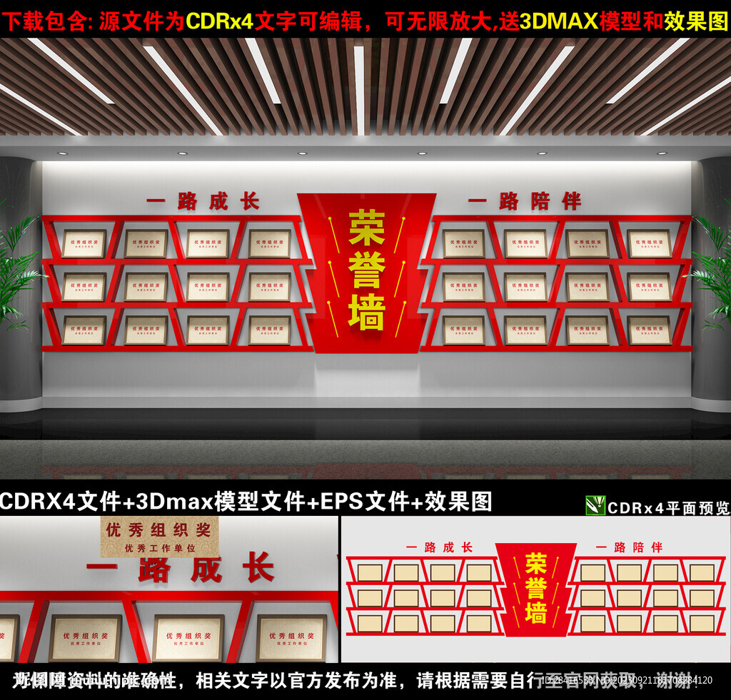 荣誉墙