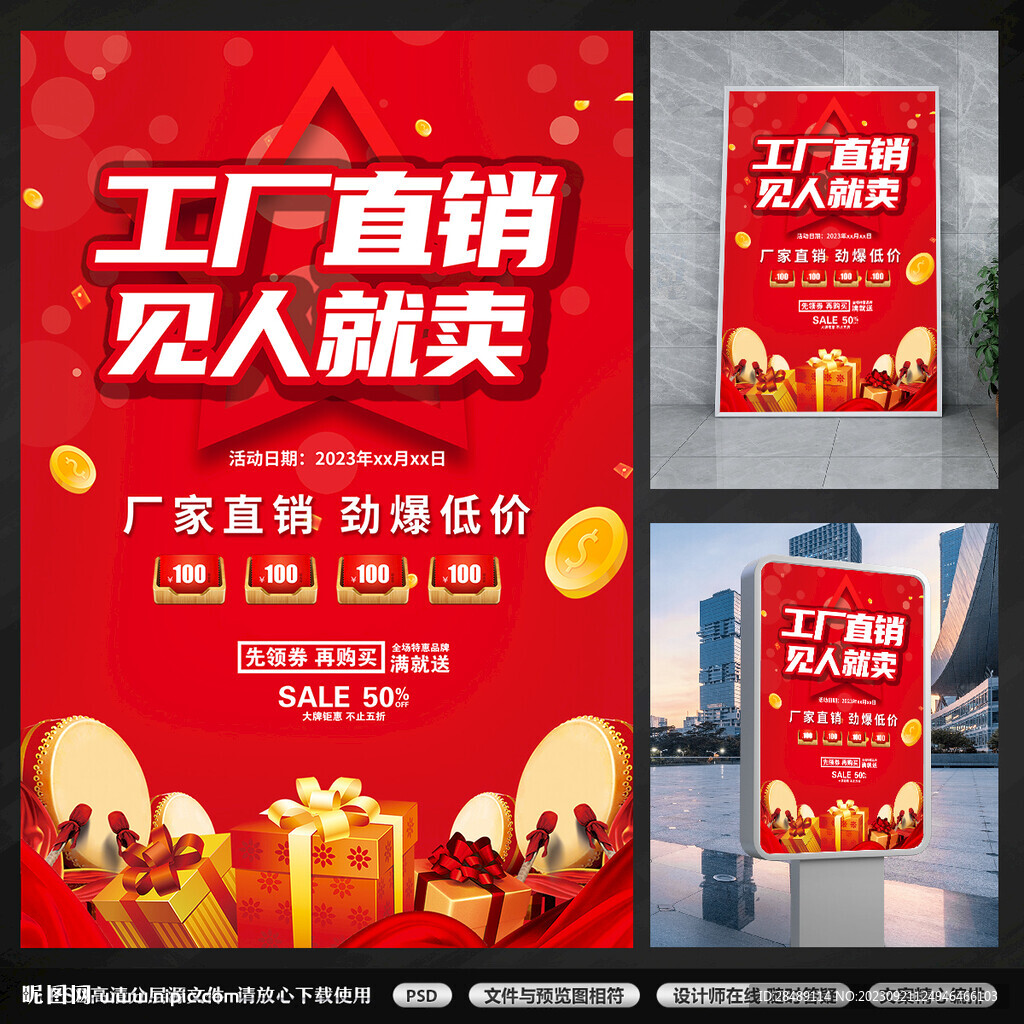 工厂促销海报