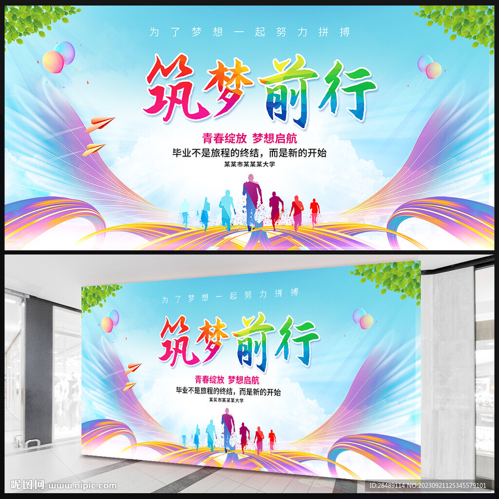 筑梦前行展板
