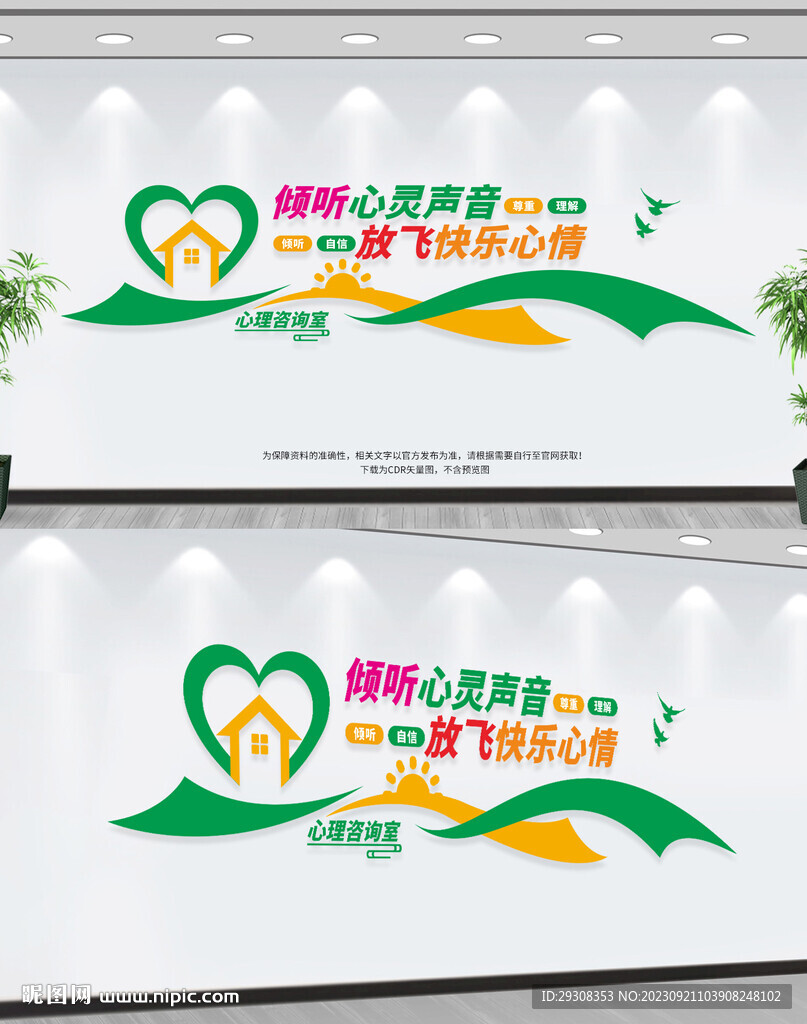 心理咨询室