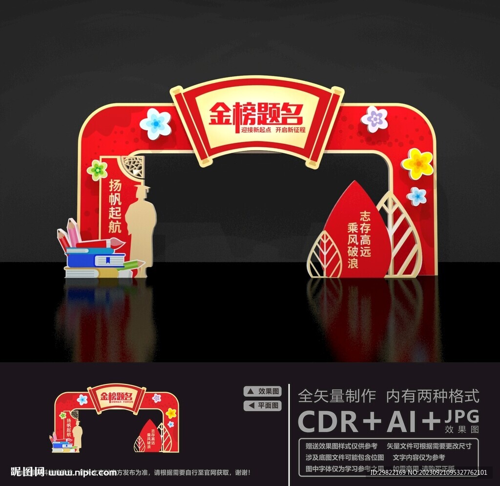 金榜题名美陈