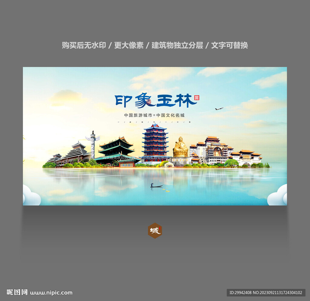 玉林