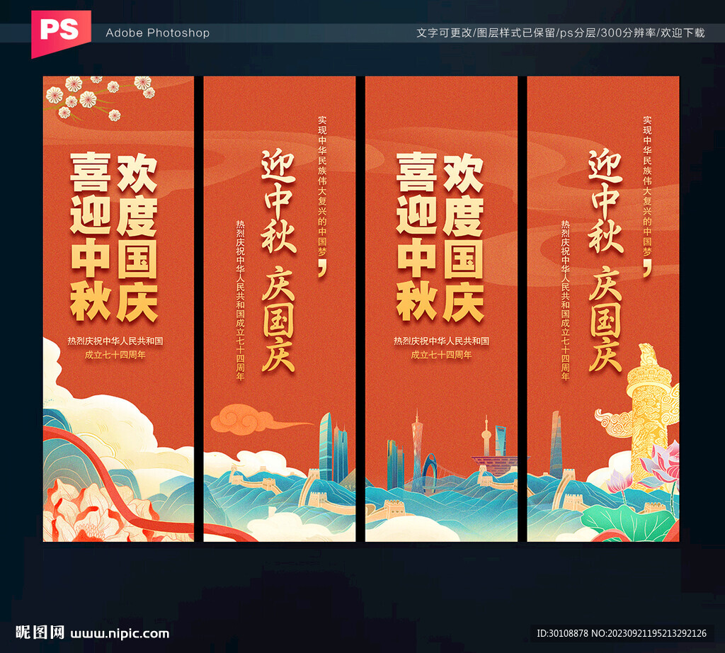 中秋国庆道旗