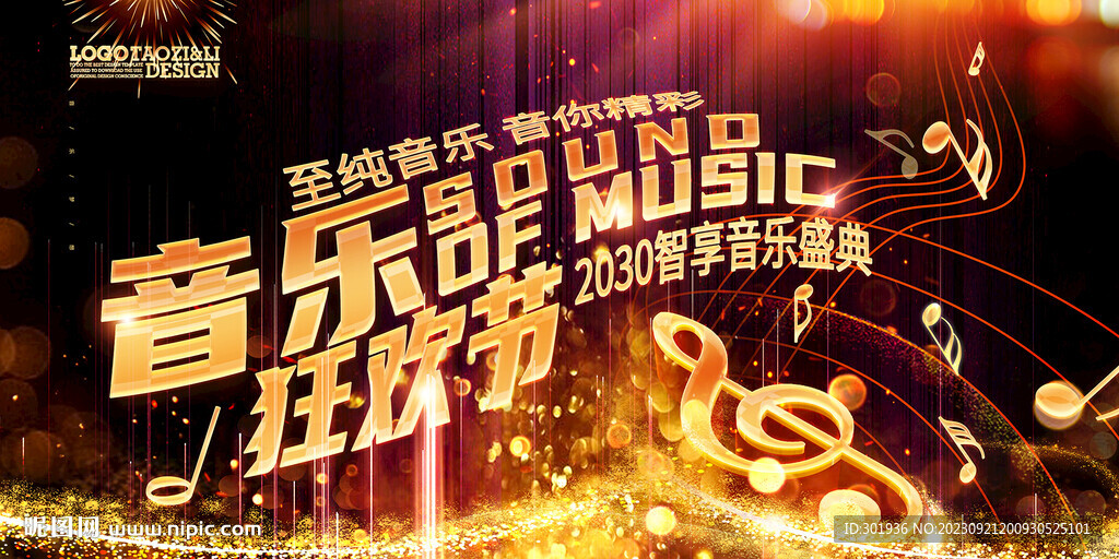 音乐会