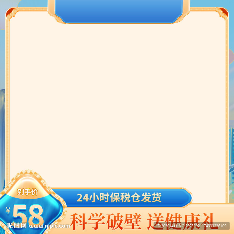 蓝色质感国潮中国风主图直通车