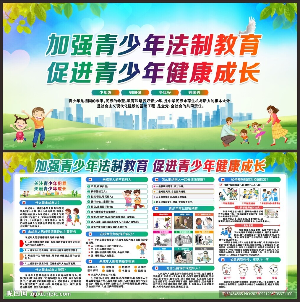 青少年法治教育