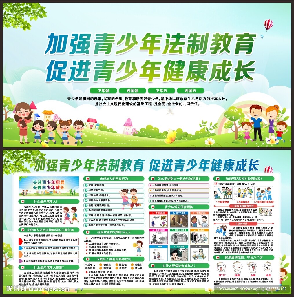 青少年法治教育