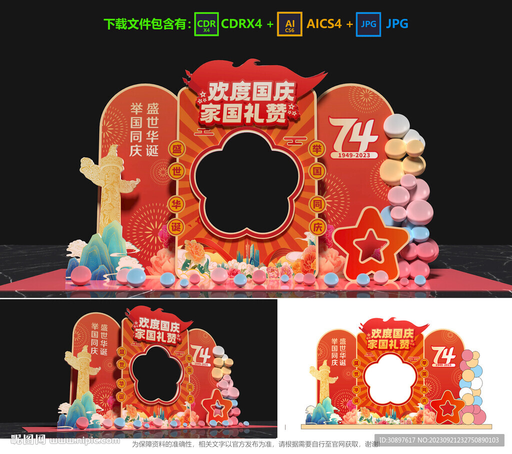 国庆拍照框
