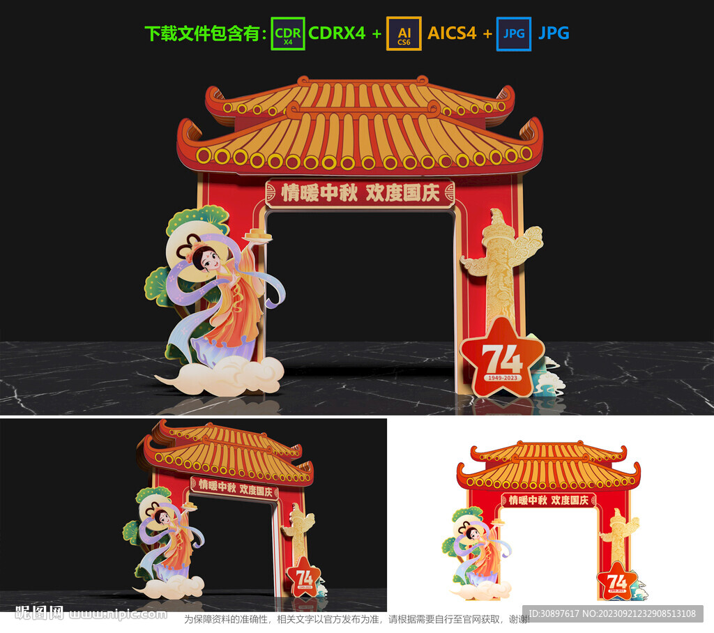 中秋国庆拱门