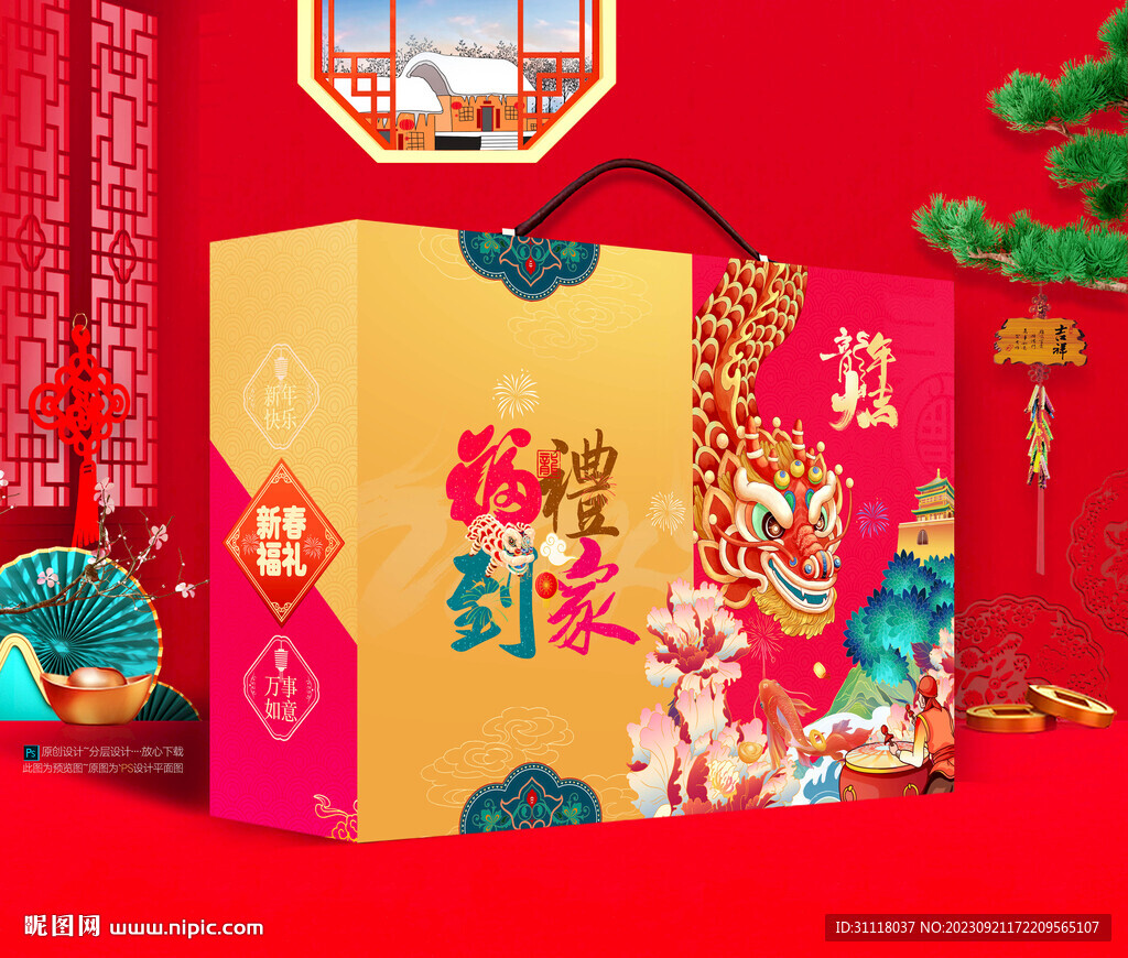 新年包装 年货礼盒