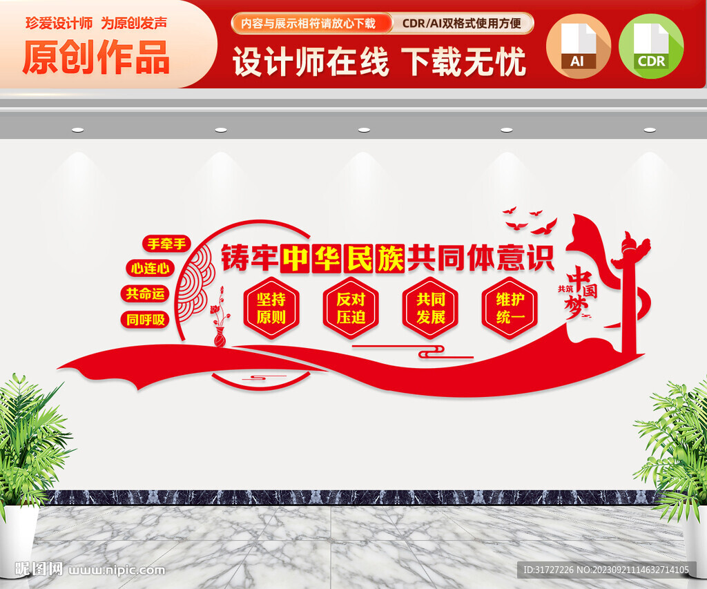 民族团结文化墙