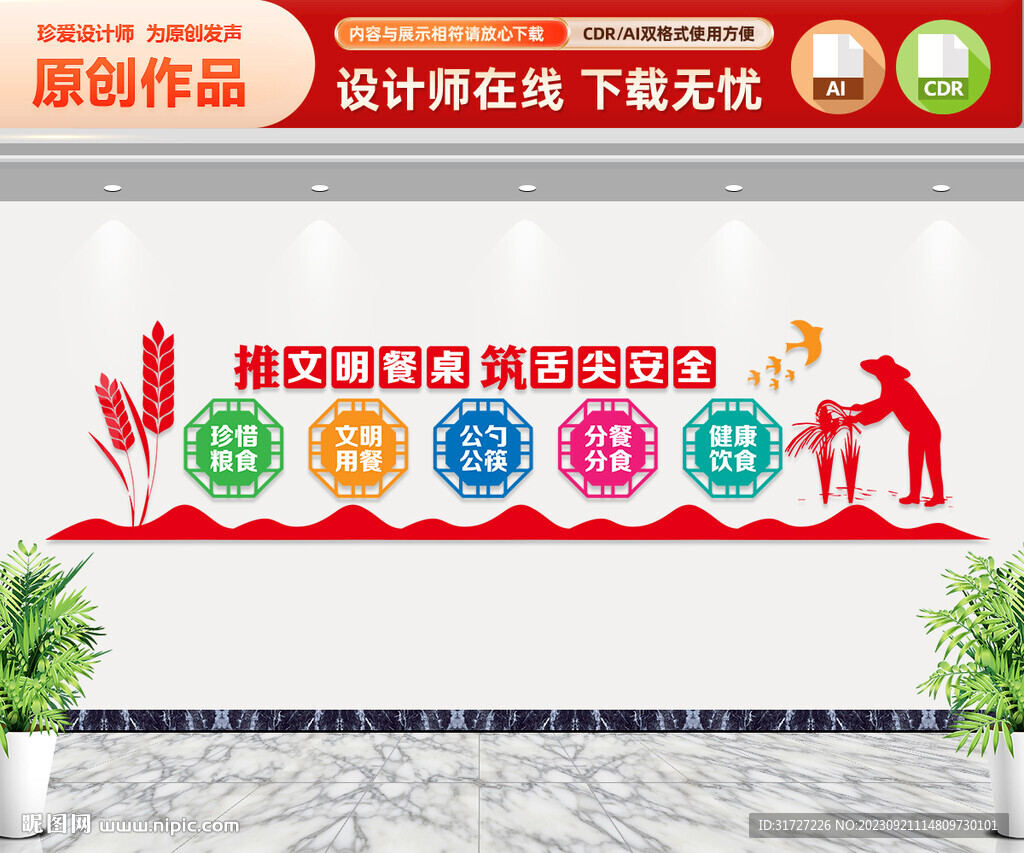 食堂文化墙