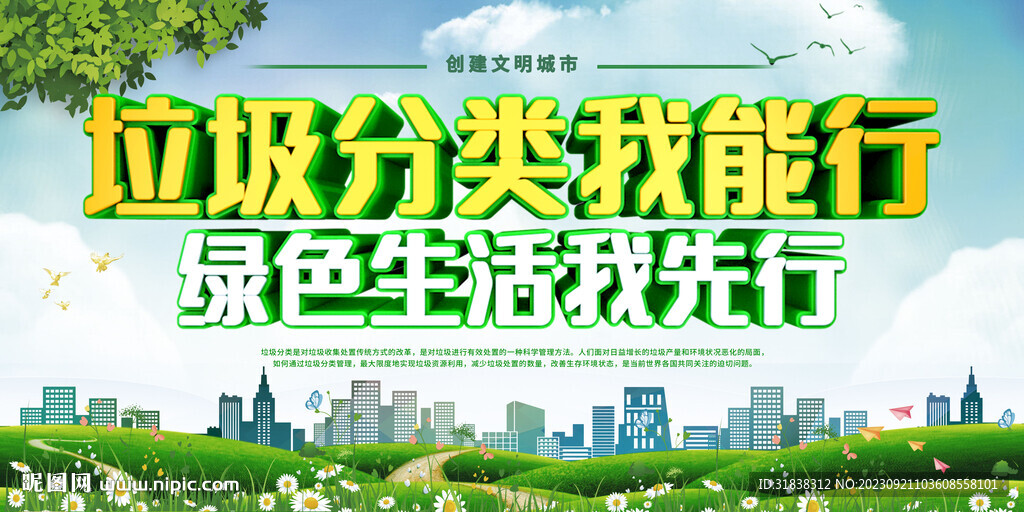 垃圾分类