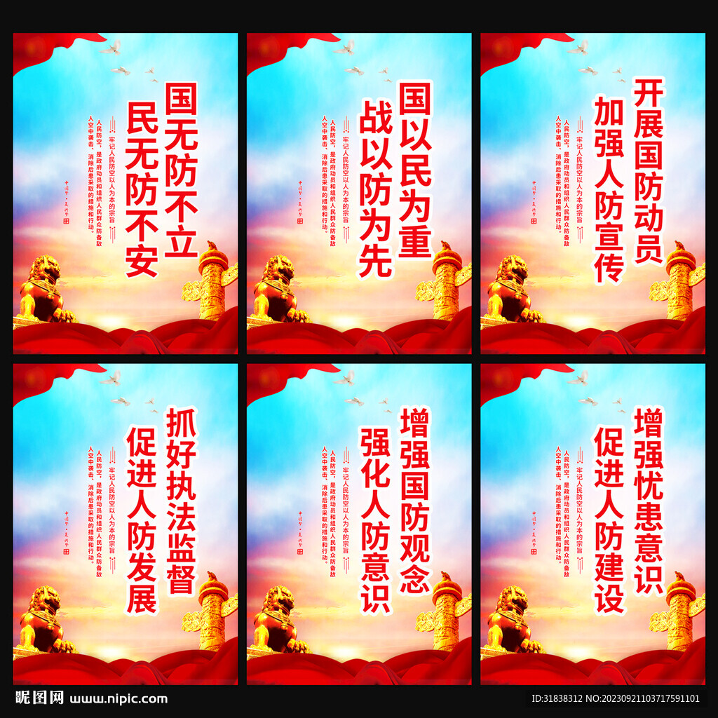 人民防空