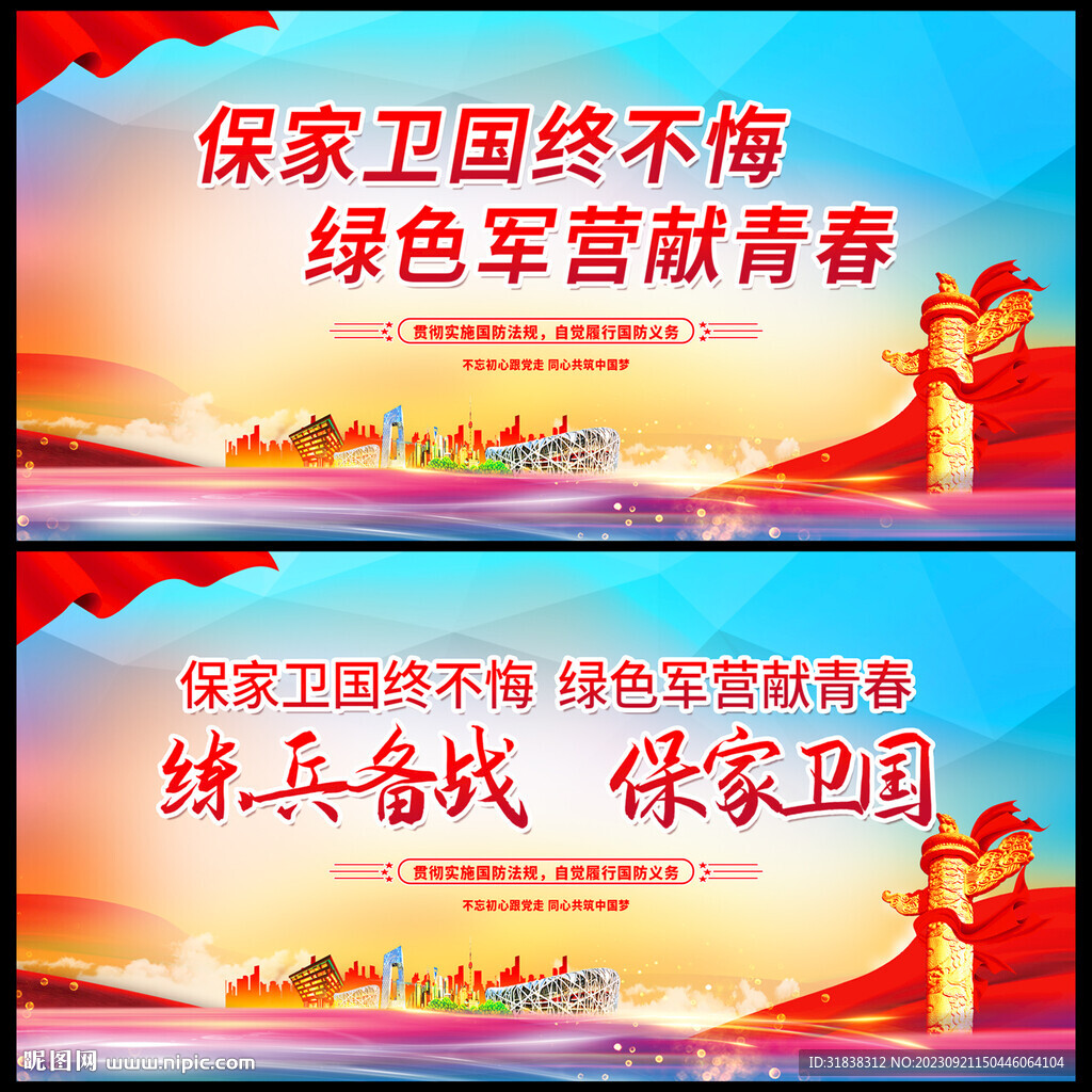 保家卫国