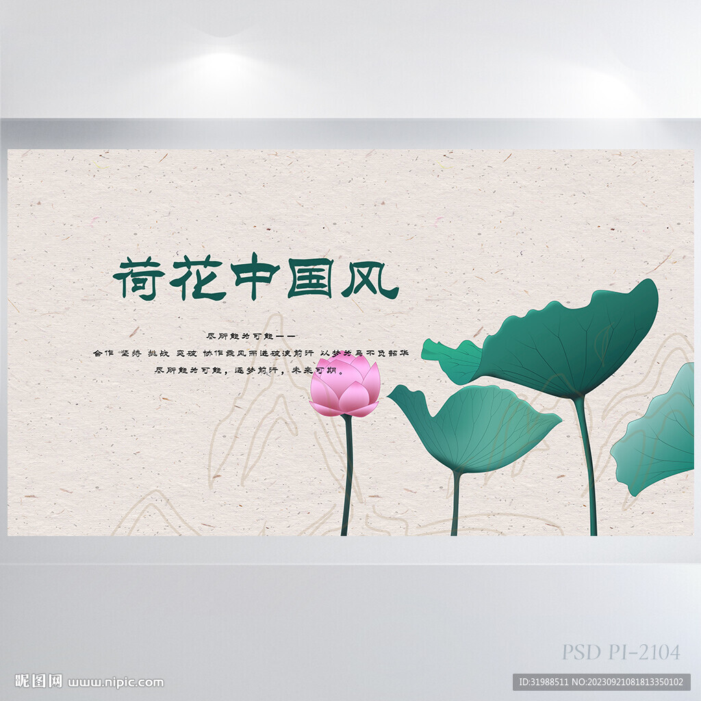 极简荷花中国风背景展板海报设计