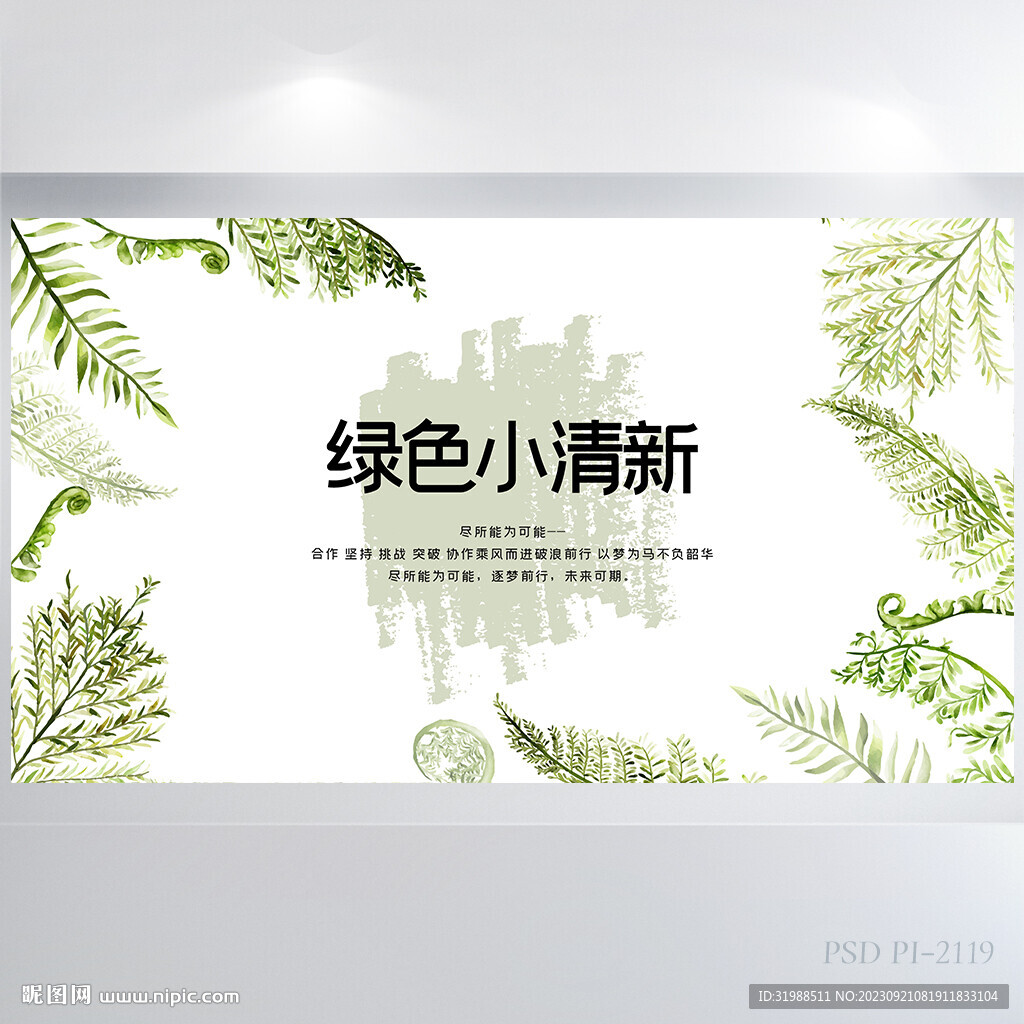 绿色小清新水彩风展板海报设计