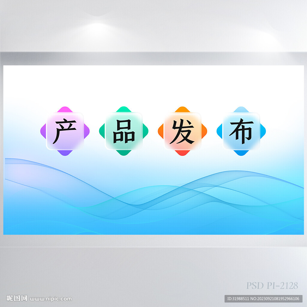 蓝色大气产品发布会展板海报设计