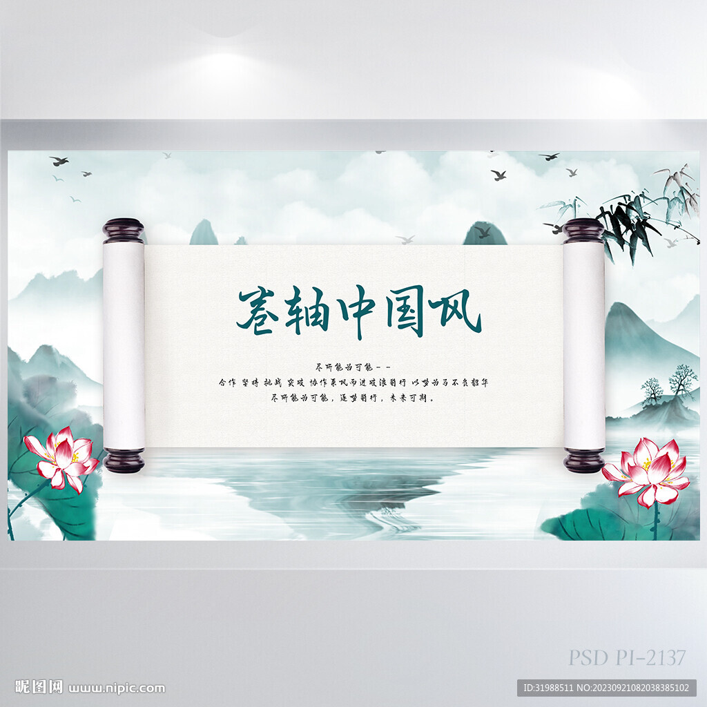 卷轴中国风背景展板海报设计