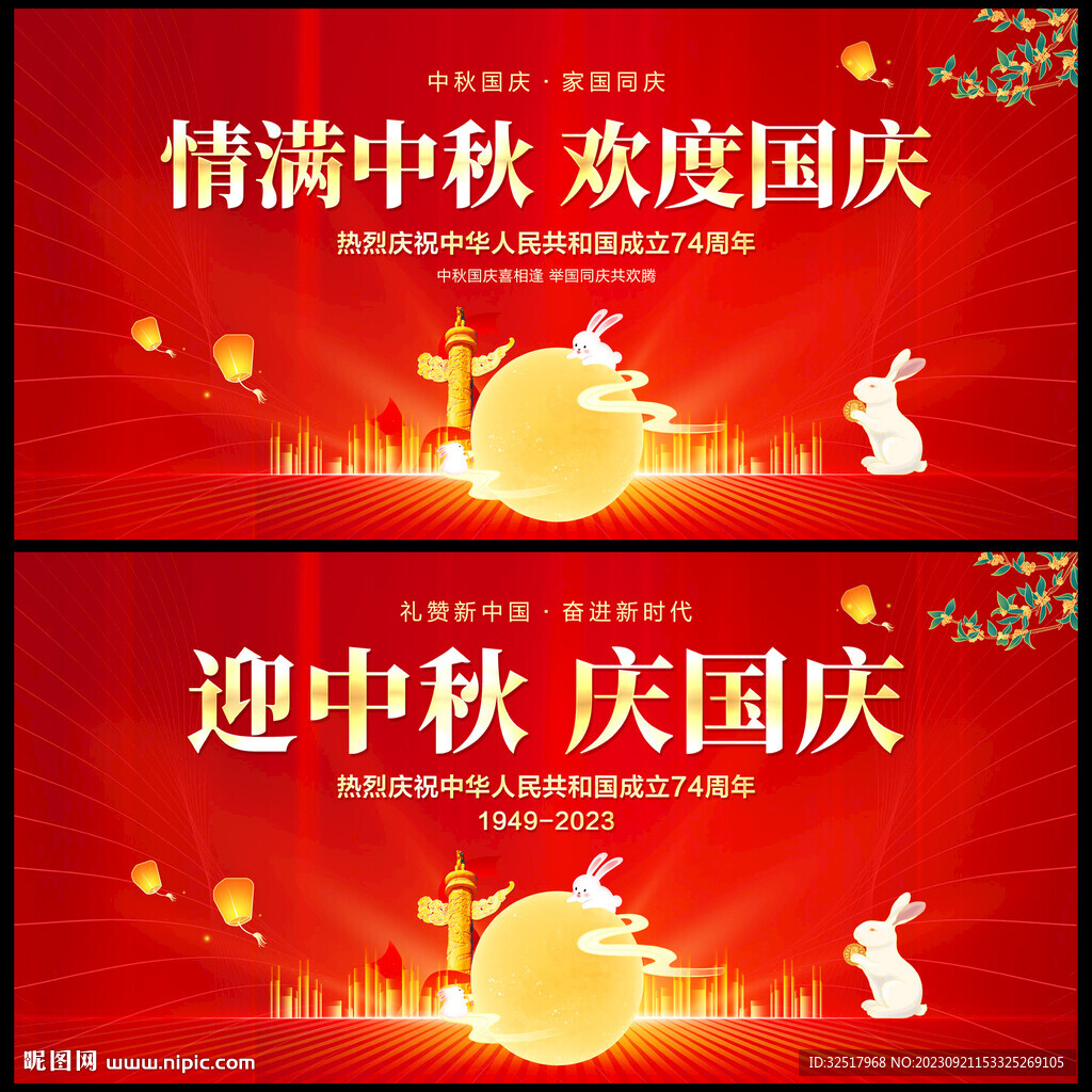 中秋国庆欢度国庆