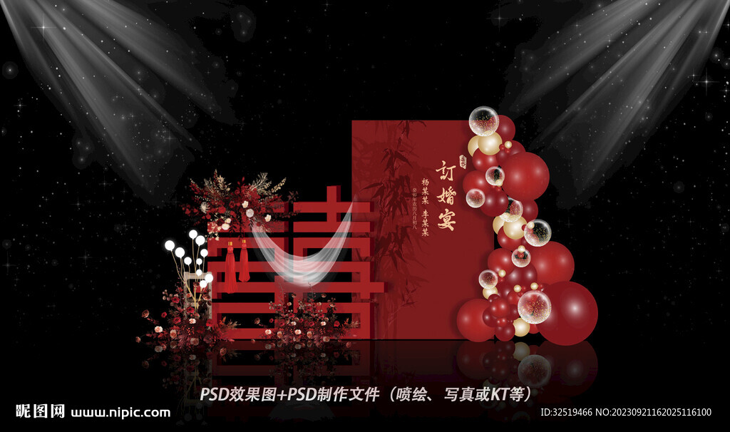 中色婚礼设计