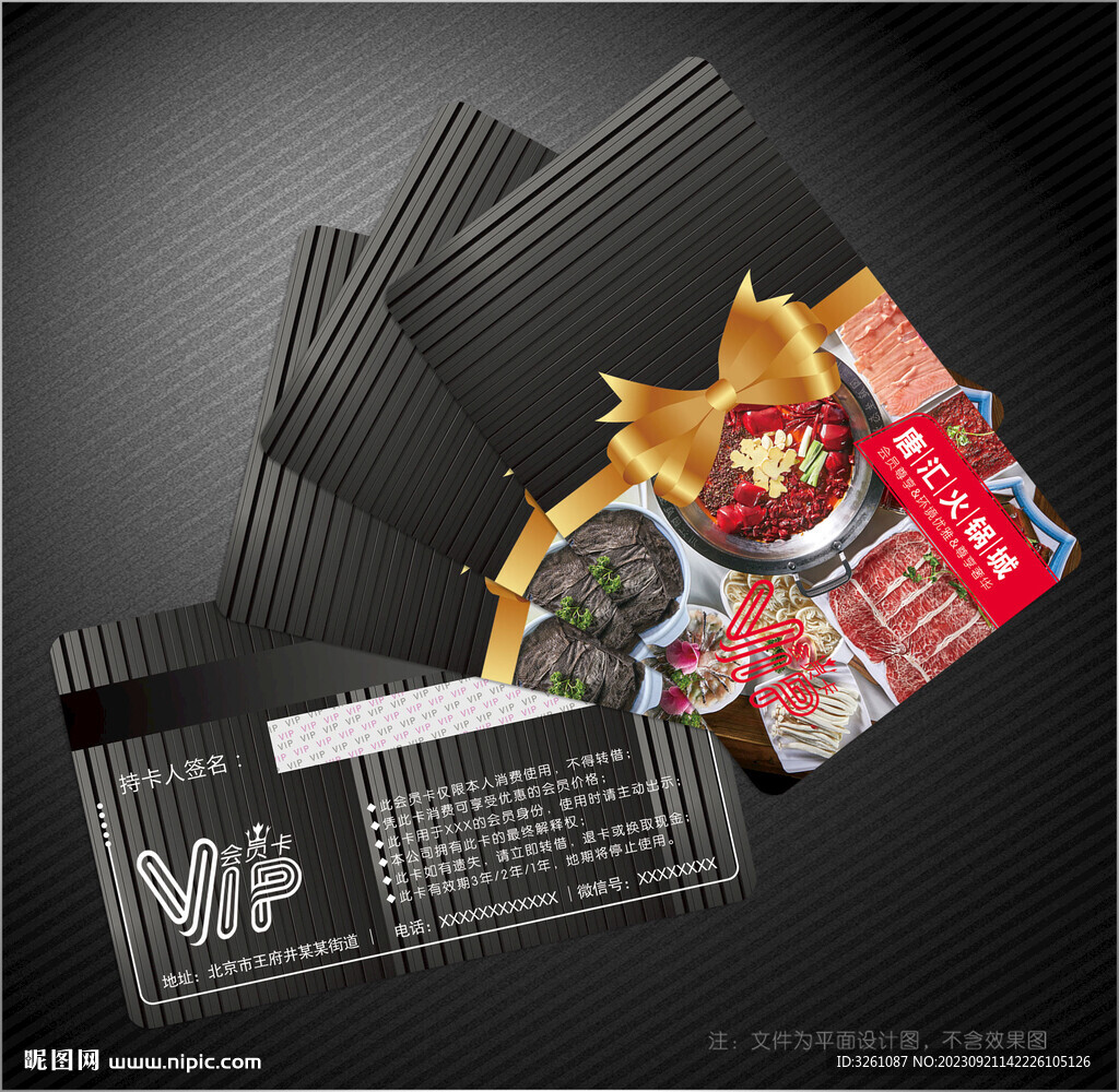 火锅会员卡
