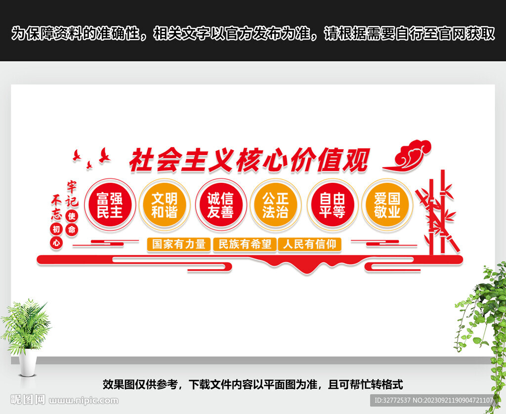 价值观文化墙