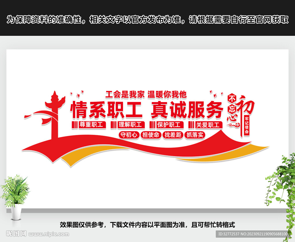 职工之家文化墙