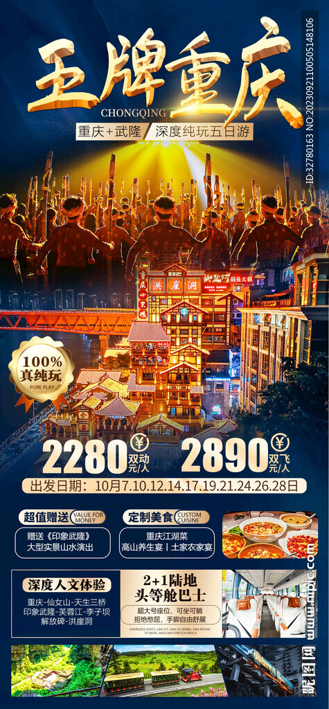 王牌重庆