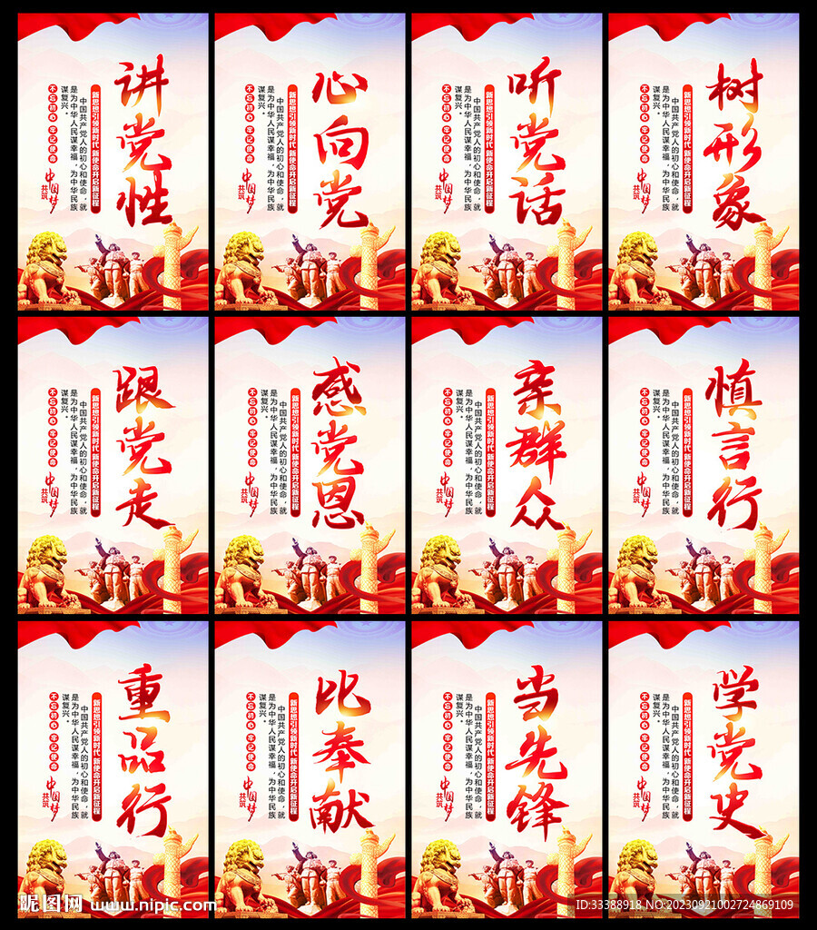 党建
