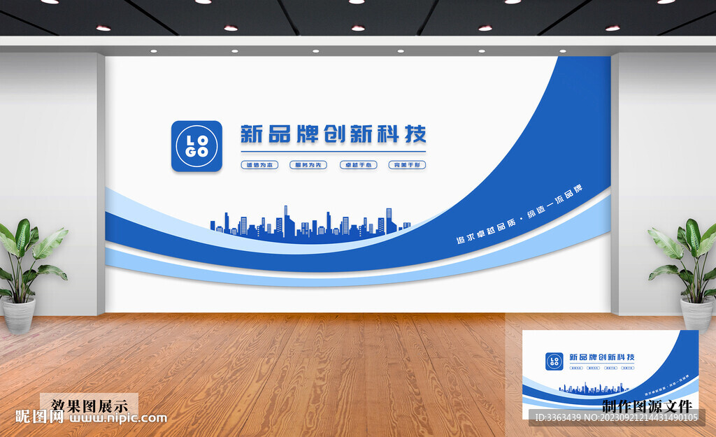 企业文化墙