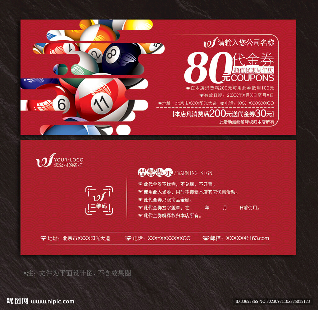 台球代金券