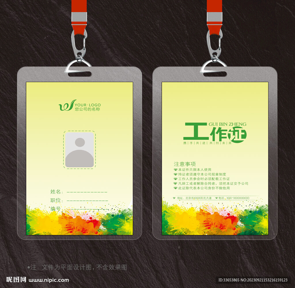 工作证