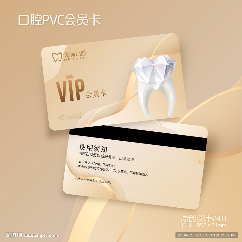 口腔洁牙牙科医院会员卡