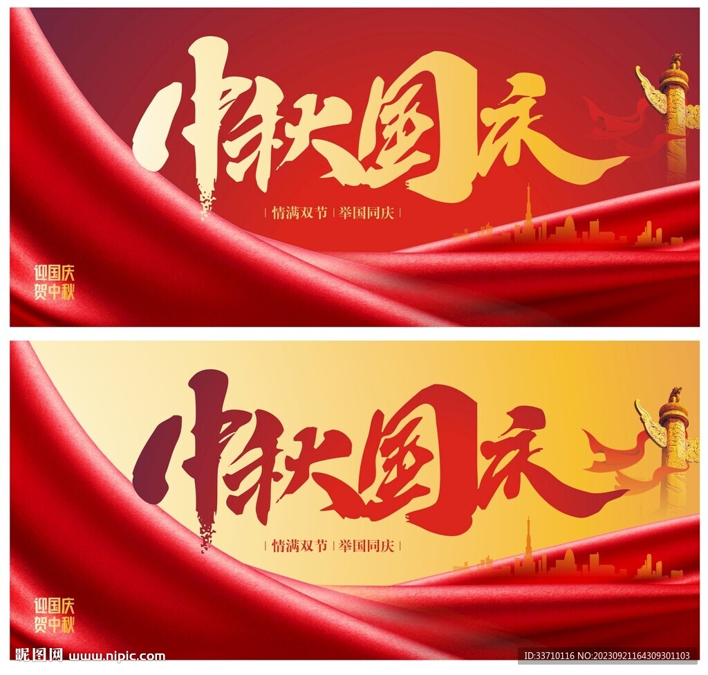 中秋国庆