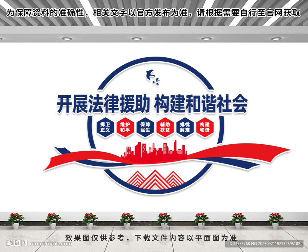 法律援助文化墙