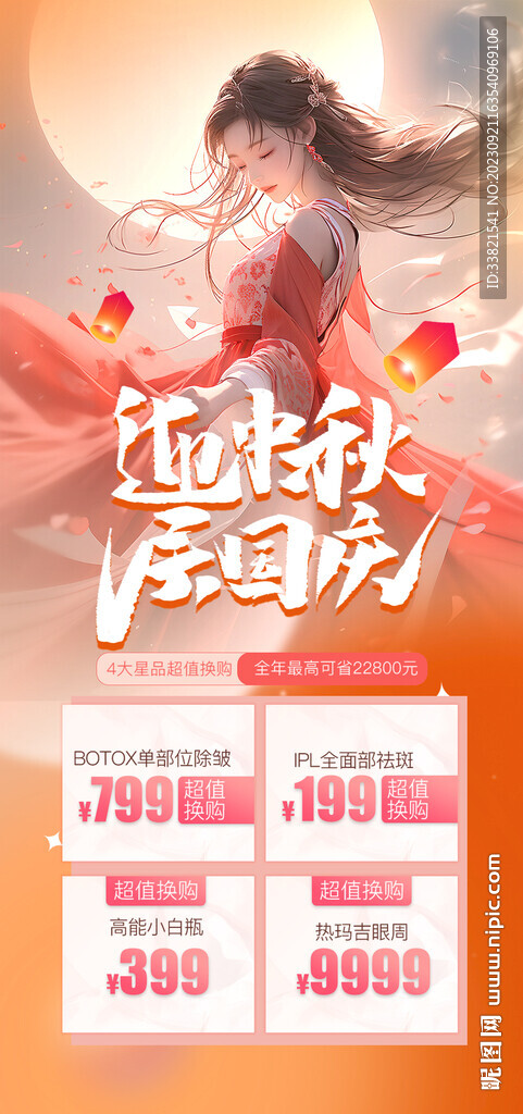 中秋国庆