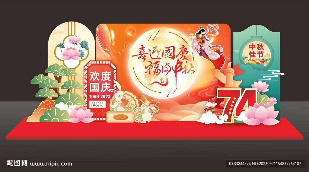 中秋国庆美陈