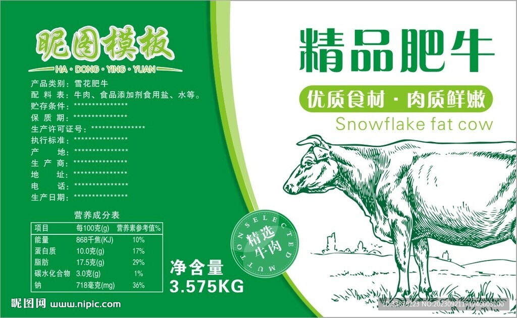 肉卷模板肥牛肥羊卷