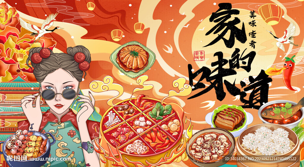 国潮美食背景墙