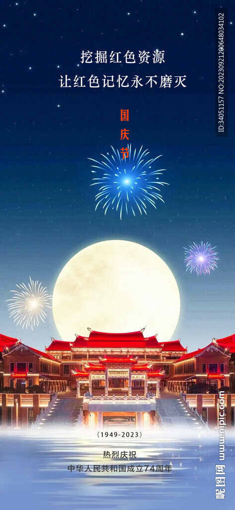 国庆节