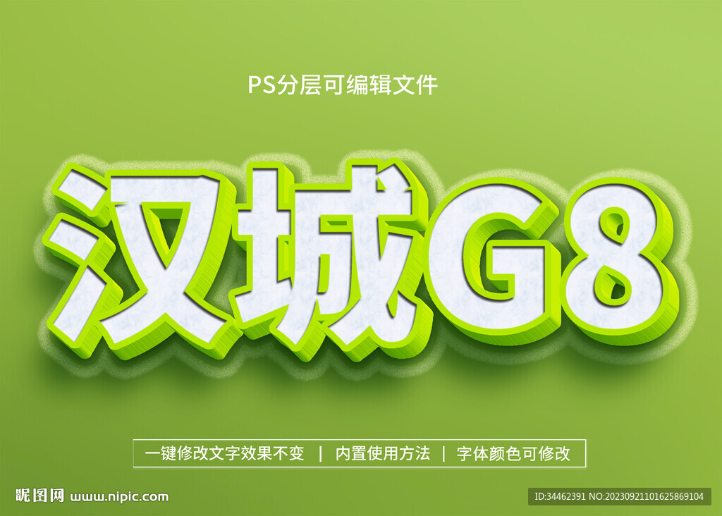 PS立体字 
