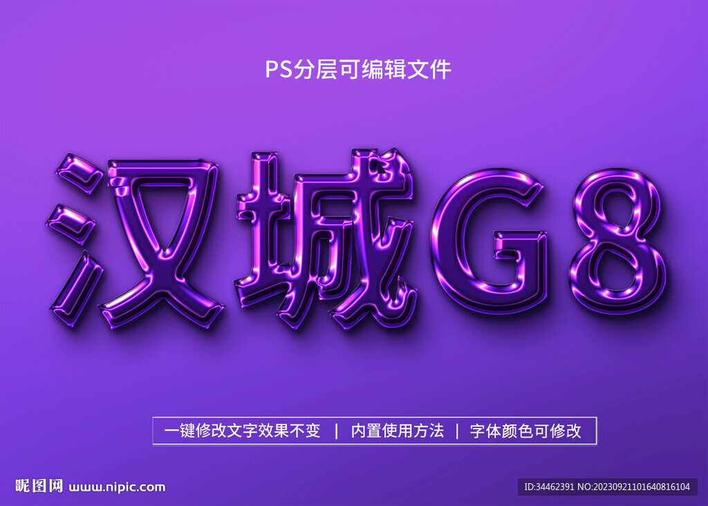 PS立体字 