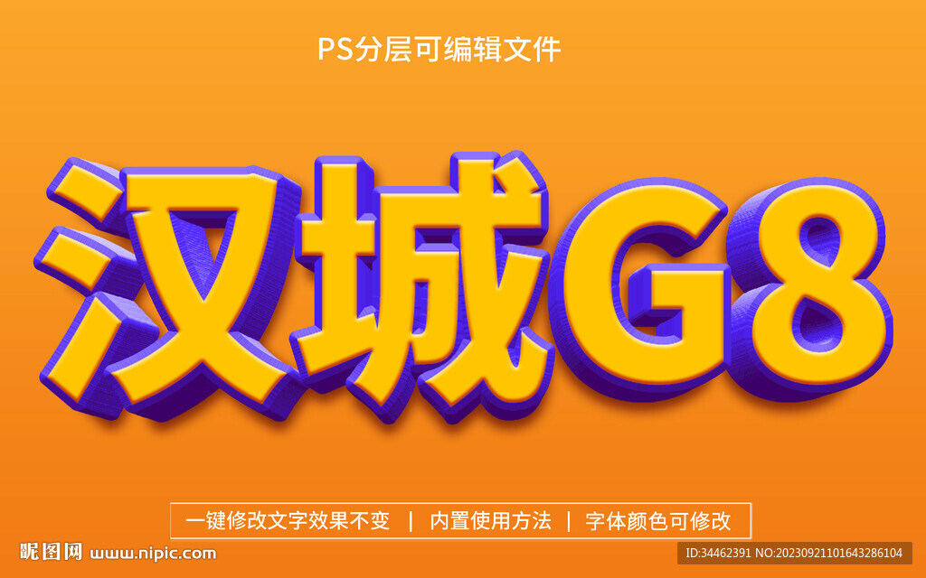 PS立体字 