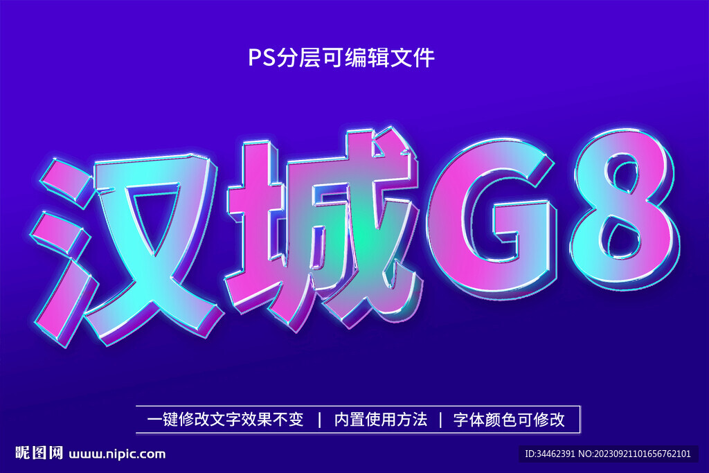 PS立体字 
