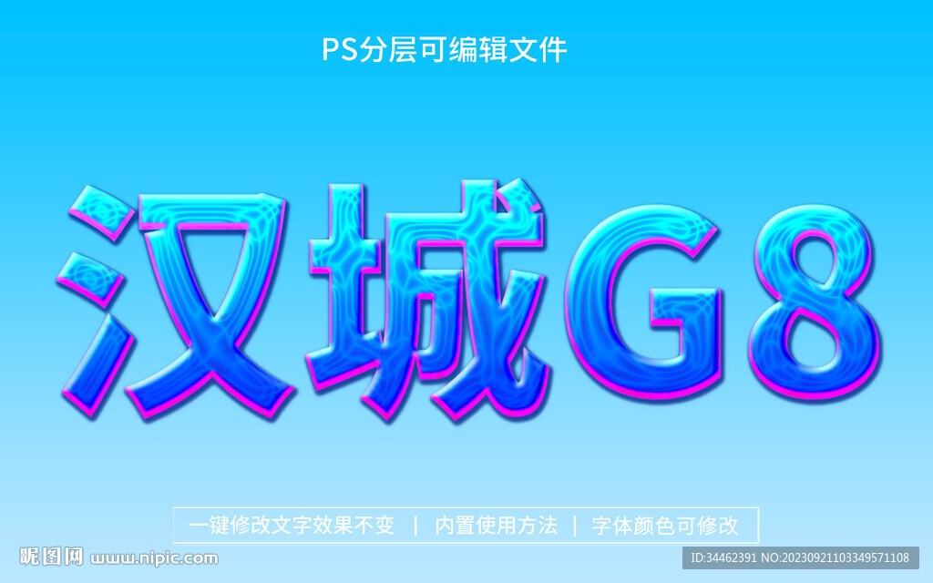 PS立体字 