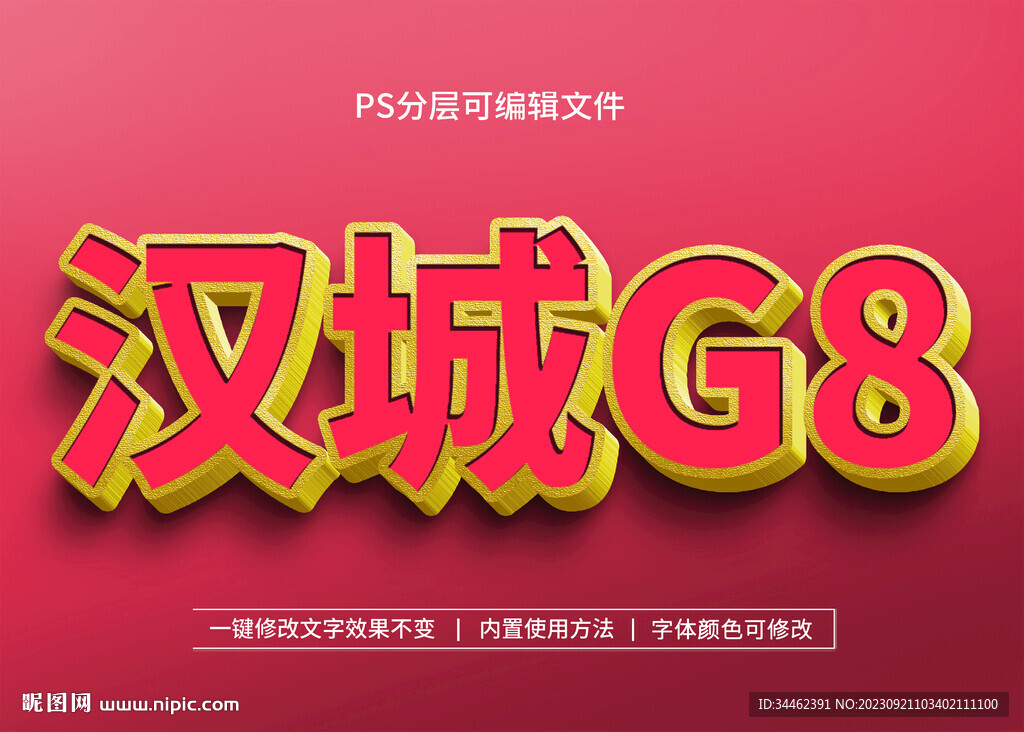 PS立体字