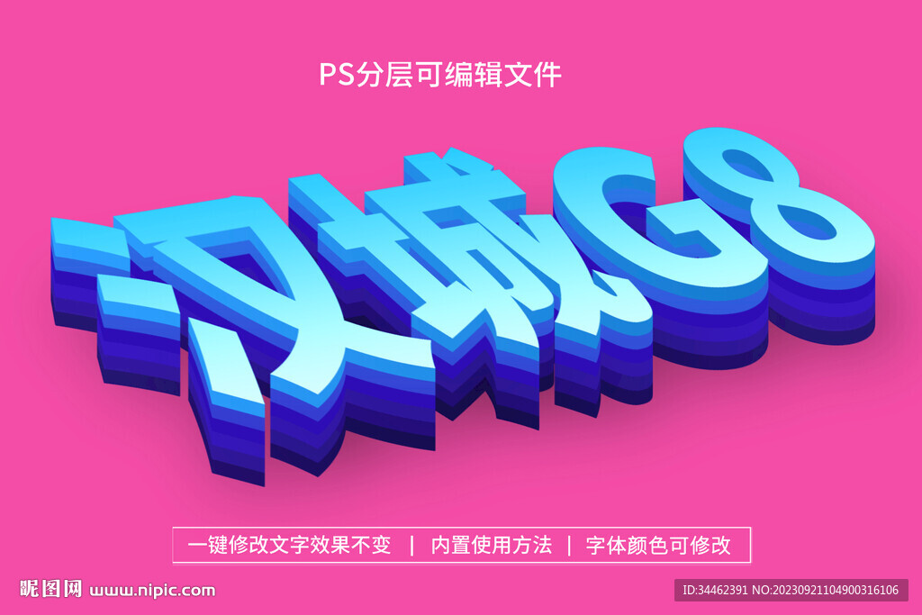 PS立体字